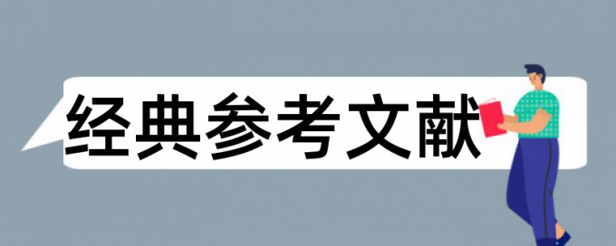 硕士毕业论文查重免费是怎么查的