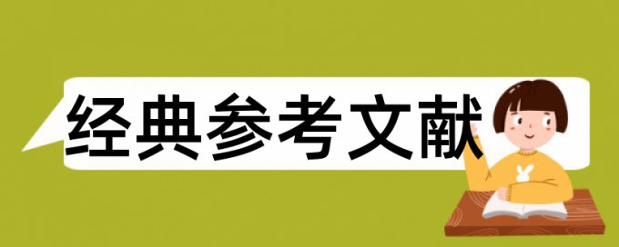 网络经济和人力资源管理论文范文