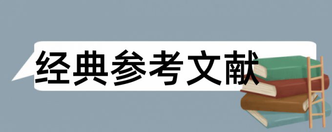 大雅论文查重软件相关问题