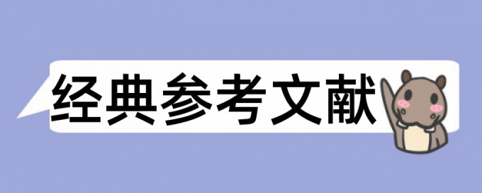 大学论文降重原理