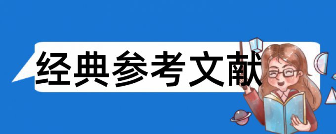 英语学年论文改查重率怎么算的