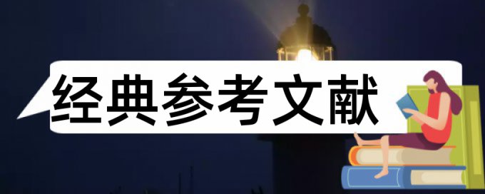 期末论文降查重复率介绍