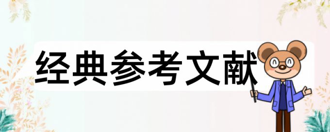 论文查重什么机制