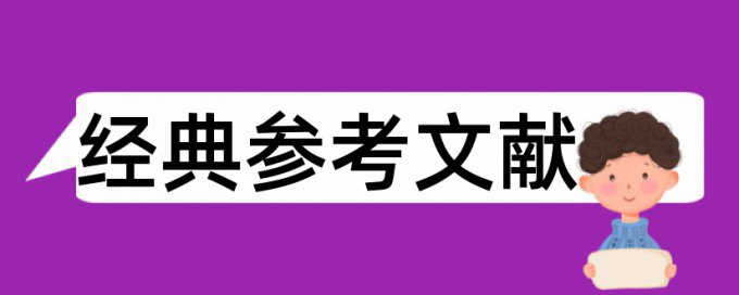 实践教学和会计论文范文