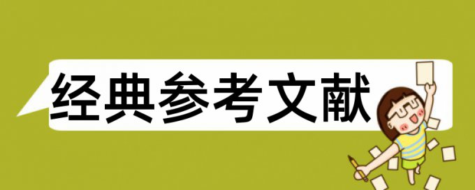 免费Turnitin本科论文抄袭率