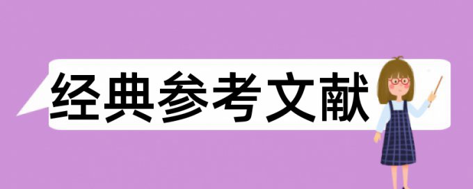 西南大学继续教育学院查重标准