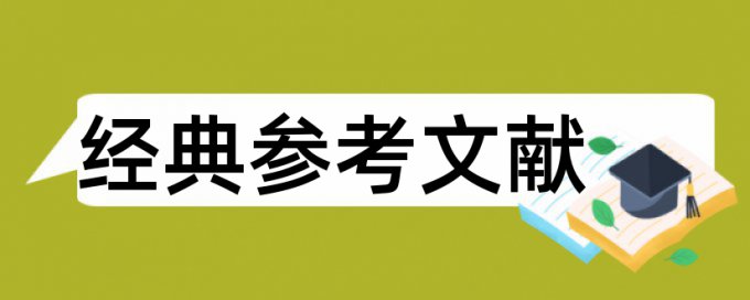 英文期末论文学术不端