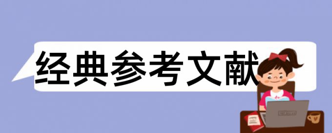 本科学位论文重复率是什么意思