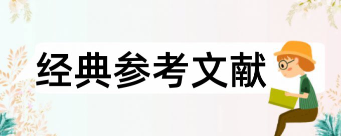 研究生学士论文查重软件软件最好的是哪一个