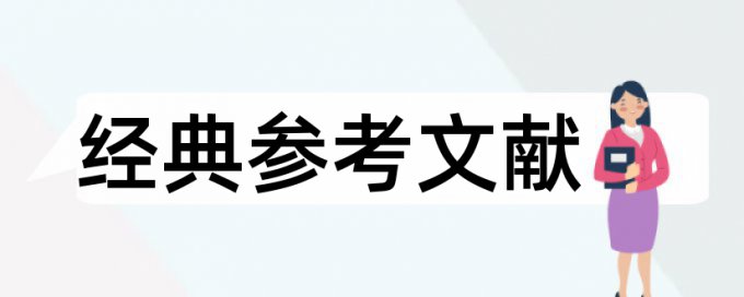 论文查重中机器降重