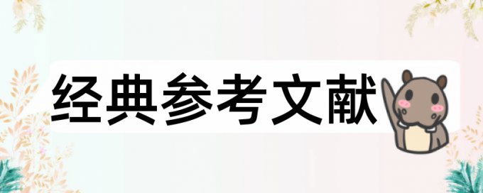 论文查重会查外网的内容