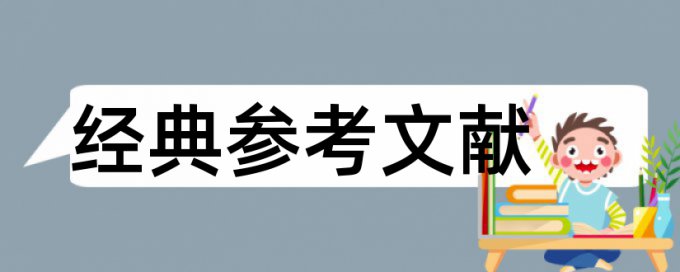 在线维普博士学术论文免费查重