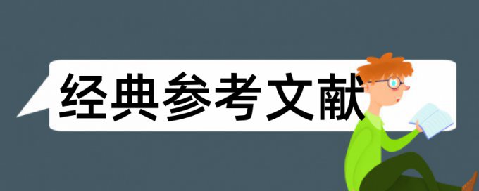 初审重复率高