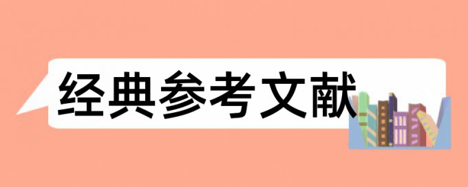 查重率疑似剽窃观点