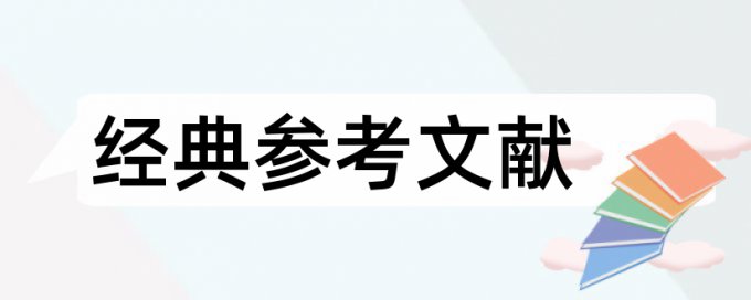 民间借贷论文范文