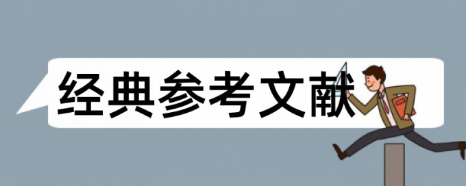 疫情和传染病论文范文