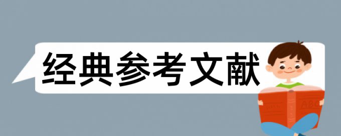 人力资源管理和变革管理论文范文