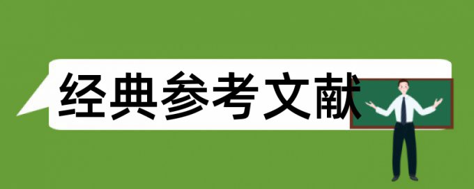 在线大雅党校论文相似度查重