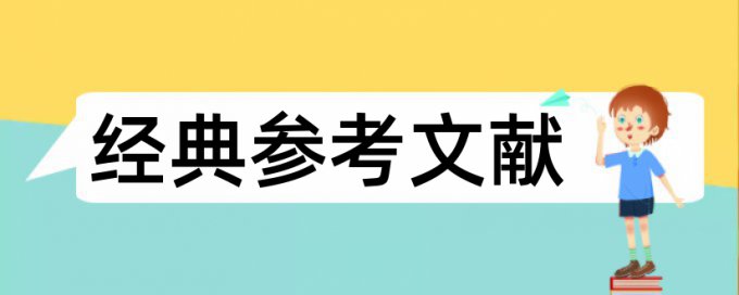 在线Turnitin国际版本科学术论文改查重复率