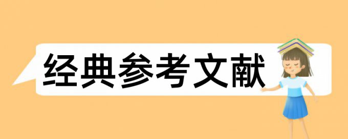 论文引用期刊算抄袭查重吗