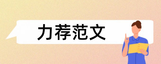 免费iThenticate硕士学年论文查重系统