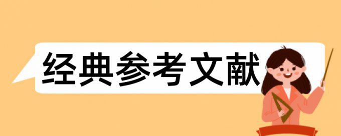 科学和科普论文范文