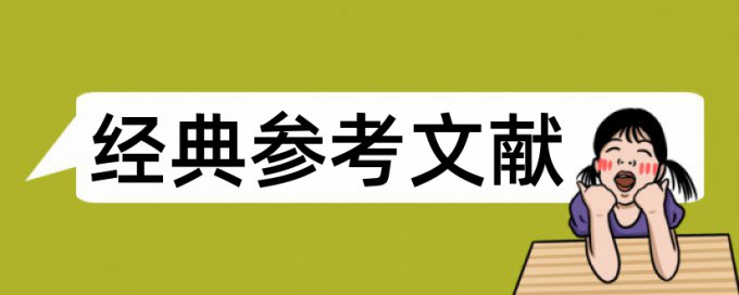 学年论文学术不端怎么查重