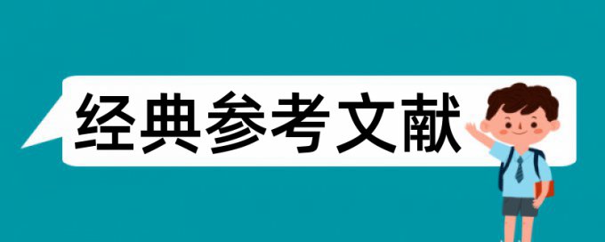 礼仪学生论文范文