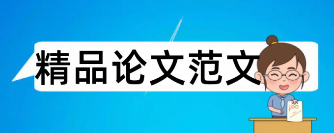 音乐和信息技术论文范文