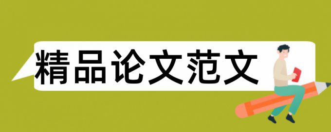 测试设计论文范文