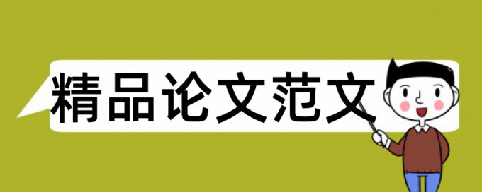 学术论文学术不端检测一次多少钱