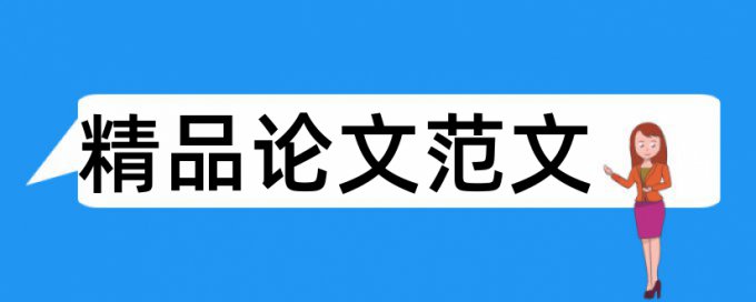 随笔和文化论文范文