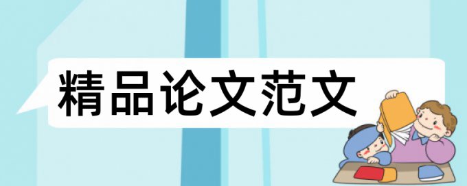 新课标和初中语文论文范文