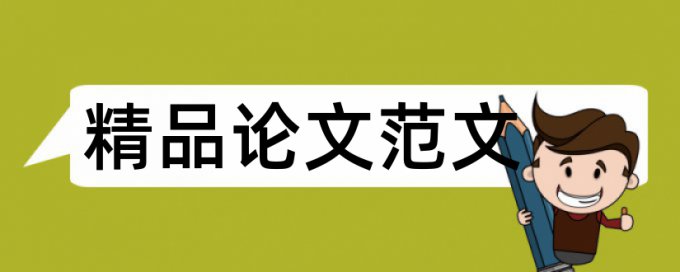 羽毛球和高中生论文范文