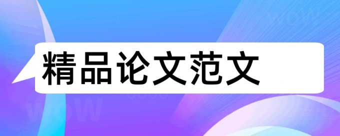 专科自考论文降抄袭率特点