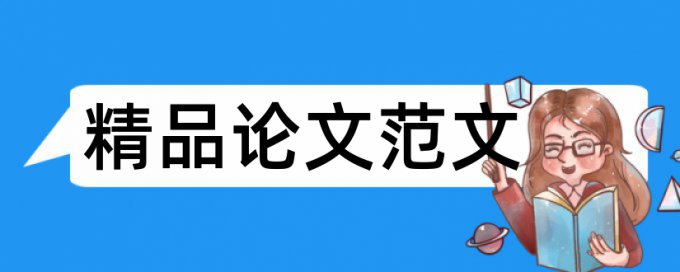 知网学术不端检测流程