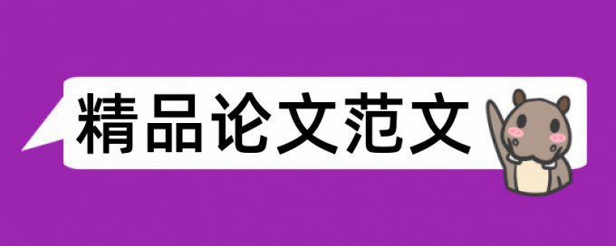 数学和校本课程论文范文