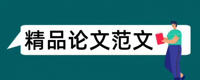 Turnitin大学论文免费降查重