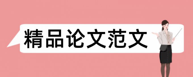 沈阳工程学院论文用什么查重