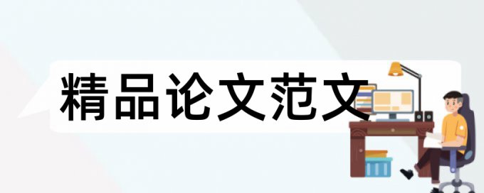 博士论文重复率流程是怎样的