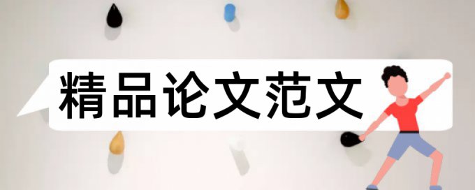 维普本科学年论文免费查重率