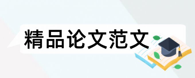 Paperpass英文毕业论文免费论文查重系统