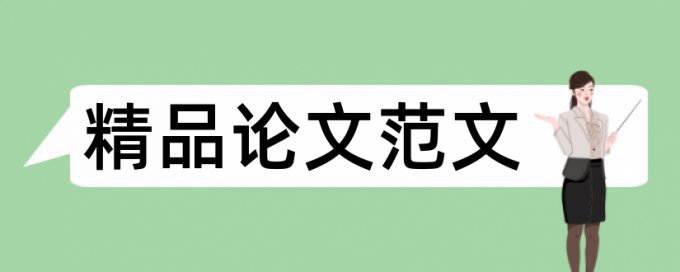 维普论文查重率怎么用