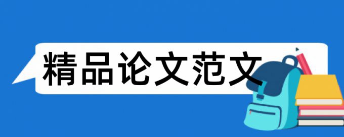 李园和土鸡论文范文