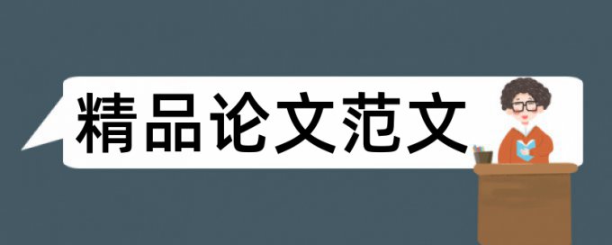 硕士期末论文检测论文是什么