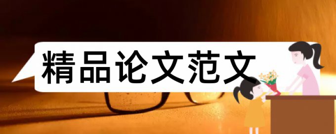 平安和安防系统论文范文