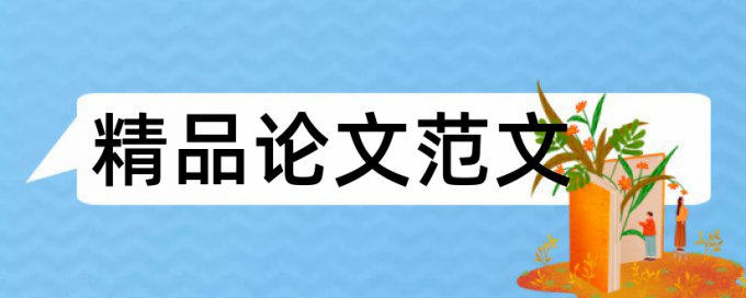 笔杆网论文免费检测码领取