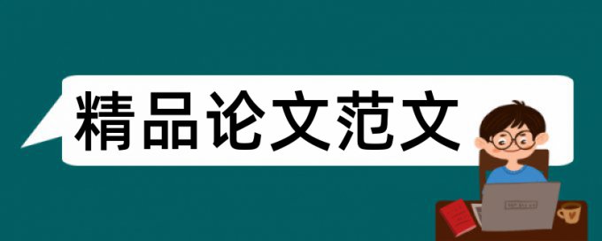 英文文献查重率是怎么计算的