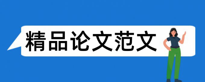 查重主要查重复的是吗