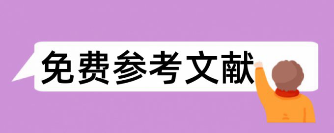 电大市场营销论文范文